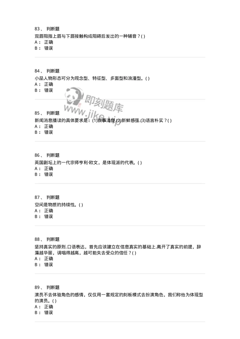 2605-2025年军队文职人员招聘《戏剧与影视》模拟预测6-137576_军队文职(1)_01.军队文职真题-专业课_（全）版本一（历年真题+章节练习+模拟题）_戏剧与影视(军队文职)_预测模拟_纯题目