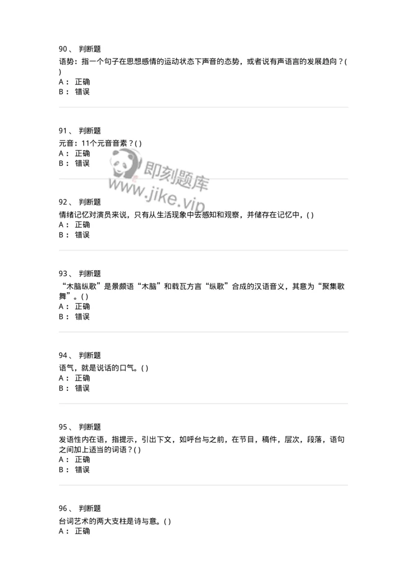 2605-2025年军队文职人员招聘《戏剧与影视》模拟预测6-137576_军队文职(1)_01.军队文职真题-专业课_（全）版本一（历年真题+章节练习+模拟题）_戏剧与影视(军队文职)_预测模拟_纯题目