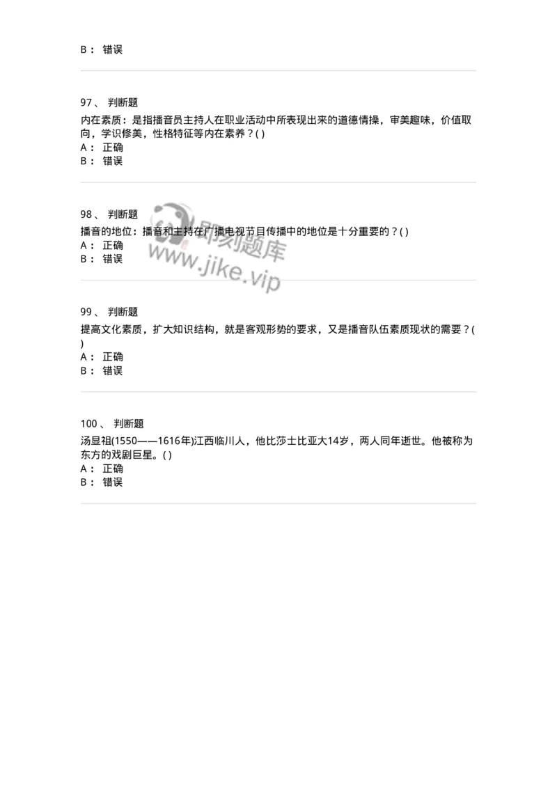 2605-2025年军队文职人员招聘《戏剧与影视》模拟预测6-137576_军队文职(1)_01.军队文职真题-专业课_（全）版本一（历年真题+章节练习+模拟题）_戏剧与影视(军队文职)_预测模拟_纯题目