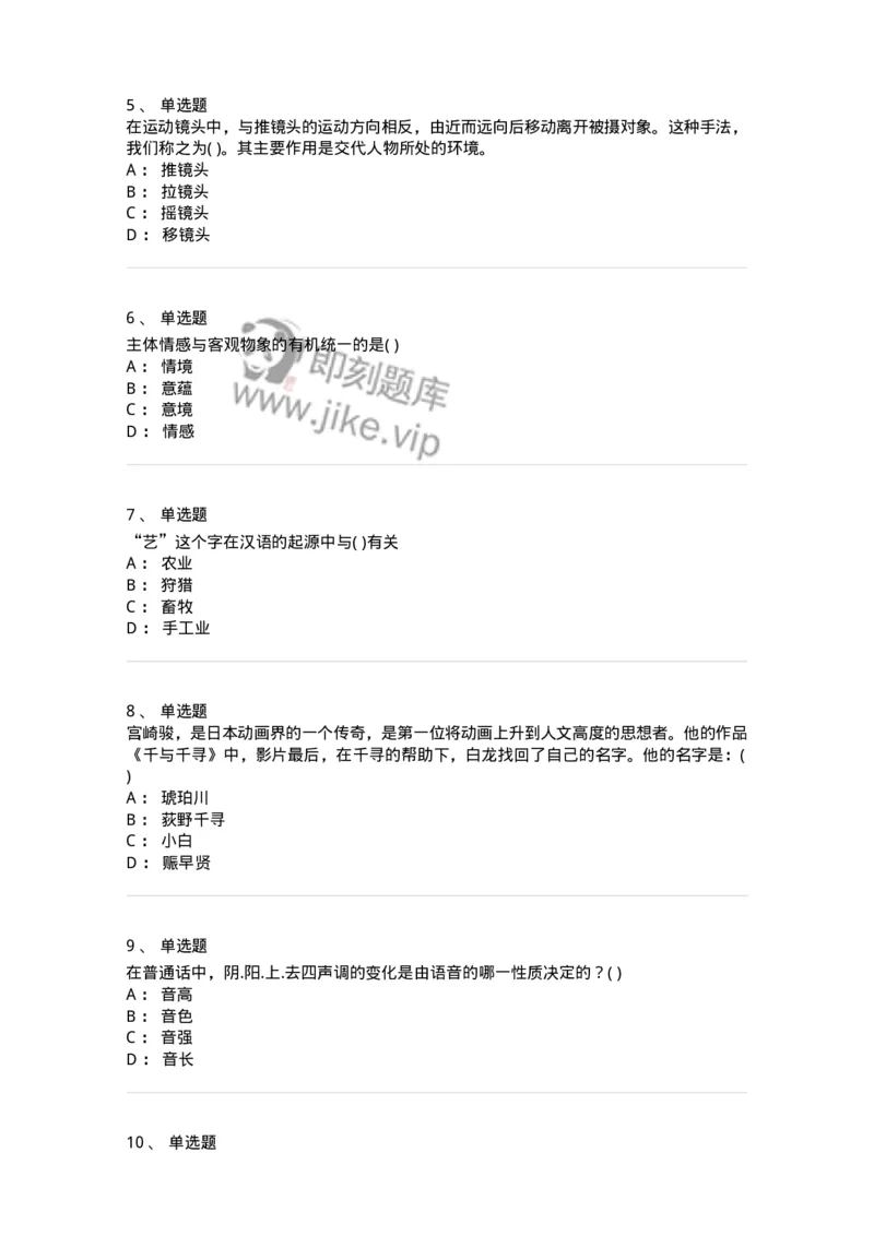 2605-2025年军队文职人员招聘《戏剧与影视》模拟预测6-137576_军队文职(1)_01.军队文职真题-专业课_（全）版本一（历年真题+章节练习+模拟题）_戏剧与影视(军队文职)_预测模拟_纯题目