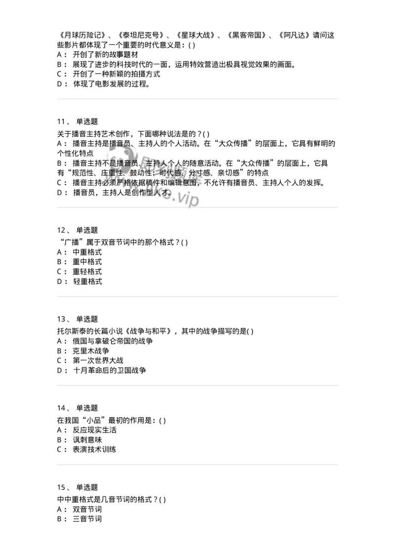 2605-2025年军队文职人员招聘《戏剧与影视》模拟预测6-137576_军队文职(1)_01.军队文职真题-专业课_（全）版本一（历年真题+章节练习+模拟题）_戏剧与影视(军队文职)_预测模拟_纯题目