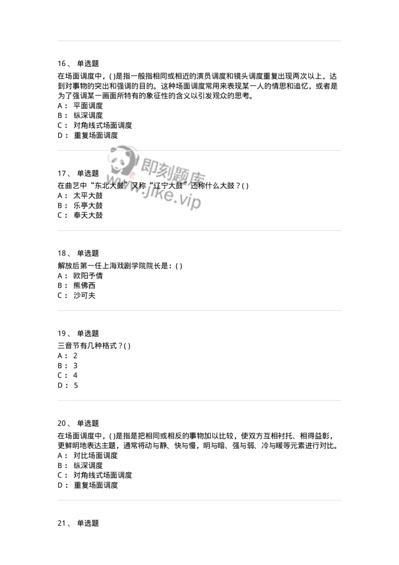 2605-2025年军队文职人员招聘《戏剧与影视》模拟预测6-137576_军队文职(1)_01.军队文职真题-专业课_（全）版本一（历年真题+章节练习+模拟题）_戏剧与影视(军队文职)_预测模拟_纯题目