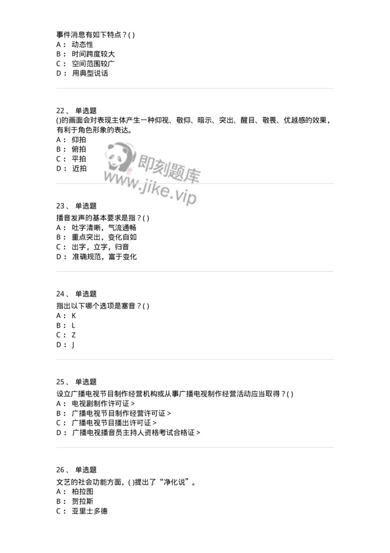 2605-2025年军队文职人员招聘《戏剧与影视》模拟预测6-137576_军队文职(1)_01.军队文职真题-专业课_（全）版本一（历年真题+章节练习+模拟题）_戏剧与影视(军队文职)_预测模拟_纯题目