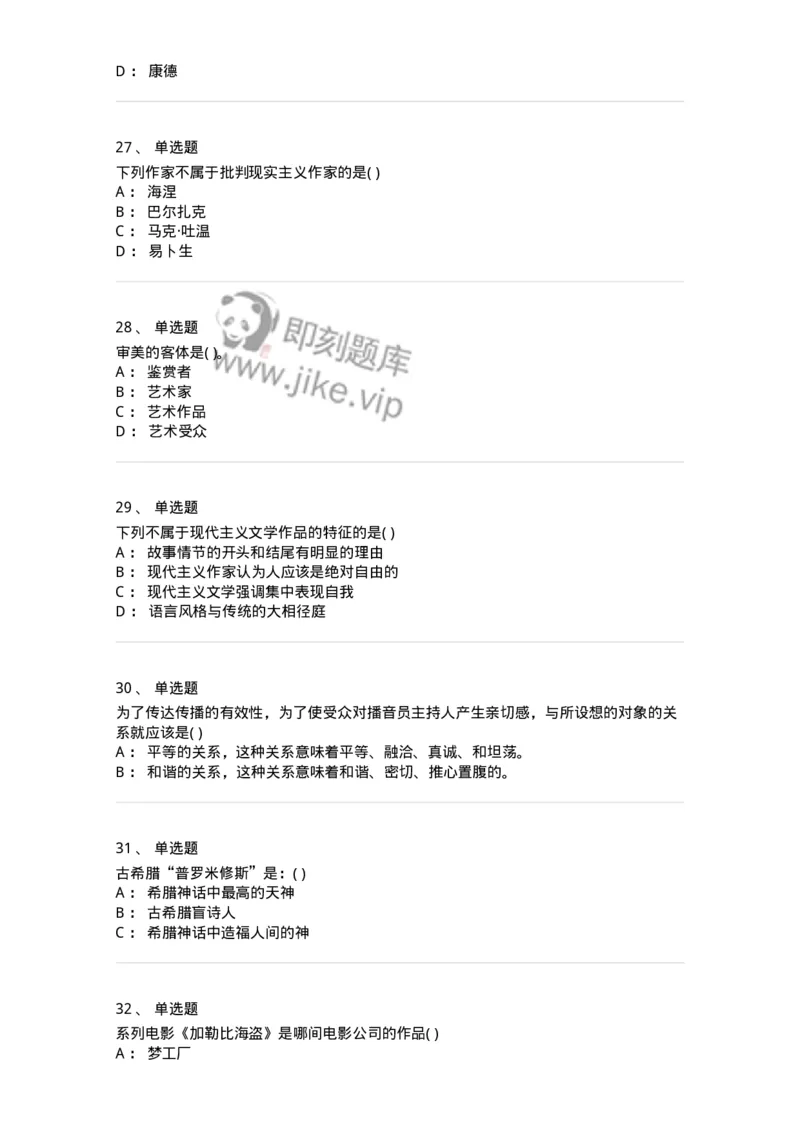 2605-2025年军队文职人员招聘《戏剧与影视》模拟预测6-137576_军队文职(1)_01.军队文职真题-专业课_（全）版本一（历年真题+章节练习+模拟题）_戏剧与影视(军队文职)_预测模拟_纯题目