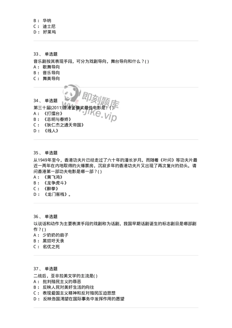 2605-2025年军队文职人员招聘《戏剧与影视》模拟预测6-137576_军队文职(1)_01.军队文职真题-专业课_（全）版本一（历年真题+章节练习+模拟题）_戏剧与影视(军队文职)_预测模拟_纯题目