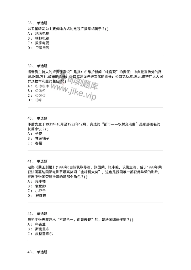 2605-2025年军队文职人员招聘《戏剧与影视》模拟预测6-137576_军队文职(1)_01.军队文职真题-专业课_（全）版本一（历年真题+章节练习+模拟题）_戏剧与影视(军队文职)_预测模拟_纯题目