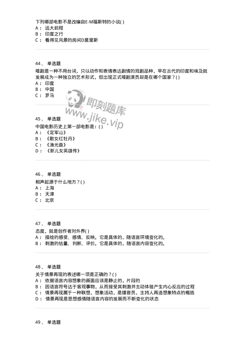 2605-2025年军队文职人员招聘《戏剧与影视》模拟预测6-137576_军队文职(1)_01.军队文职真题-专业课_（全）版本一（历年真题+章节练习+模拟题）_戏剧与影视(军队文职)_预测模拟_纯题目