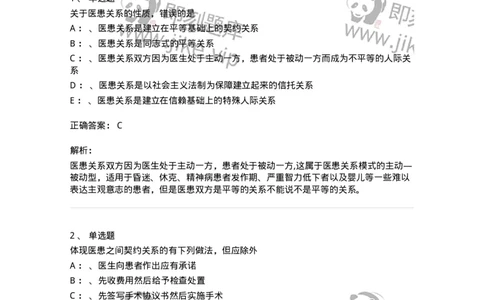 217-医学伦理学2-137873_军队文职(1)_01.军队文职真题-专业课_（全）版本一（历年真题+章节练习+模拟题）_临床医学(军队文职)_预测模拟_题目+解析