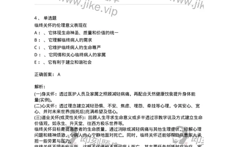 217-医学伦理学2-137873_军队文职(1)_01.军队文职真题-专业课_（全）版本一（历年真题+章节练习+模拟题）_临床医学(军队文职)_预测模拟_题目+解析