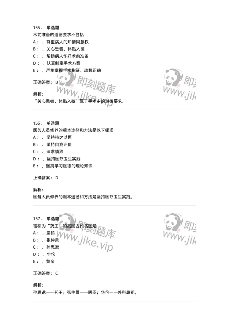 217-医学伦理学2-137873_军队文职(1)_01.军队文职真题-专业课_（全）版本一（历年真题+章节练习+模拟题）_临床医学(军队文职)_预测模拟_题目+解析