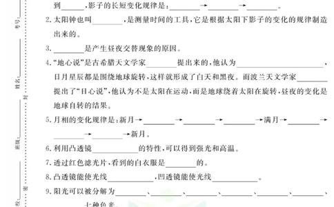 快乐小博士五年级上册科学苏教版试卷_2024年人教版小学数学一二三四五六年级上册下册期中期末试a0747_小学全科《同步练习+精品试卷》打包下载（1-6年级单元月考期中期末试卷）