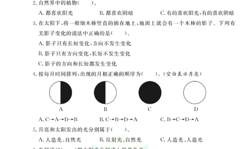 快乐小博士五年级上册科学苏教版试卷_2024年人教版小学数学一二三四五六年级上册下册期中期末试a0747_小学全科《同步练习+精品试卷》打包下载（1-6年级单元月考期中期末试卷）