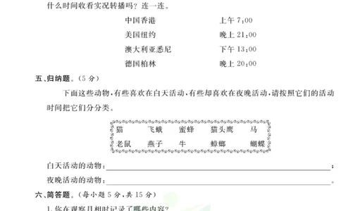 快乐小博士五年级上册科学苏教版试卷_2024年人教版小学数学一二三四五六年级上册下册期中期末试a0747_小学全科《同步练习+精品试卷》打包下载（1-6年级单元月考期中期末试卷）