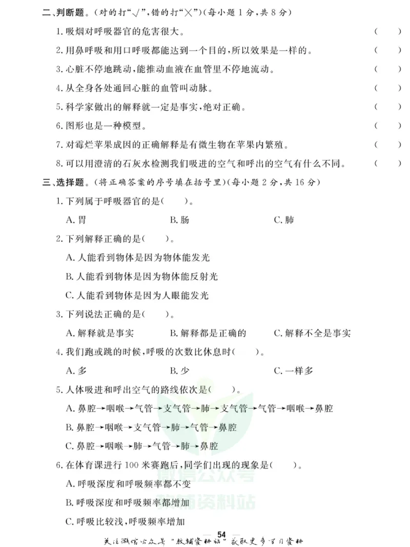 快乐小博士五年级上册科学苏教版试卷_2024年人教版小学数学一二三四五六年级上册下册期中期末试a0747_小学全科《同步练习+精品试卷》打包下载（1-6年级单元月考期中期末试卷）