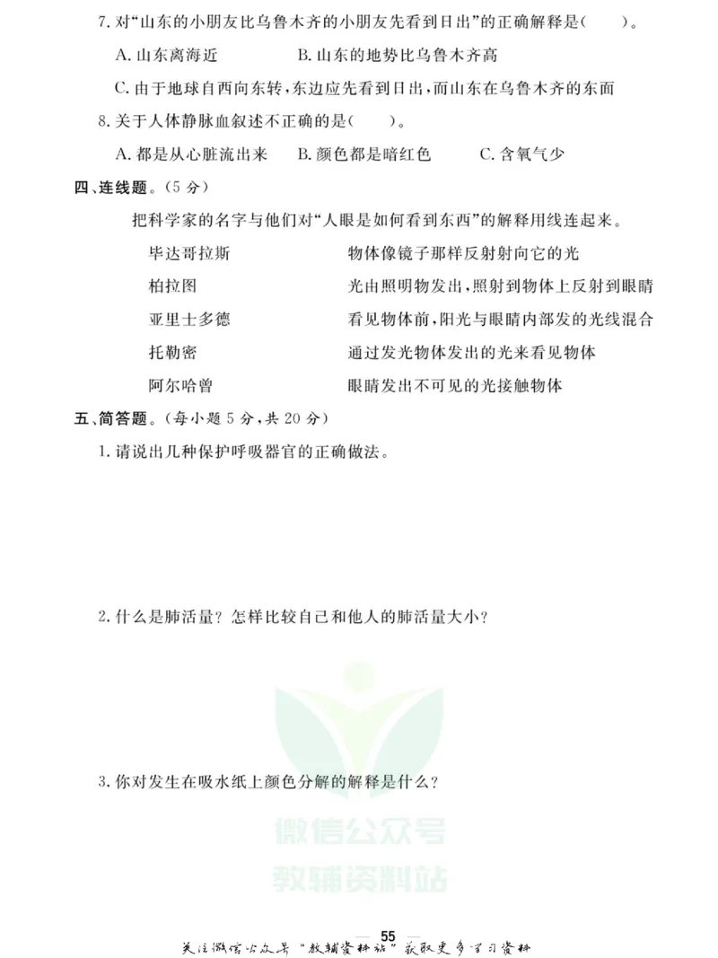 快乐小博士五年级上册科学苏教版试卷_2024年人教版小学数学一二三四五六年级上册下册期中期末试a0747_小学全科《同步练习+精品试卷》打包下载（1-6年级单元月考期中期末试卷）