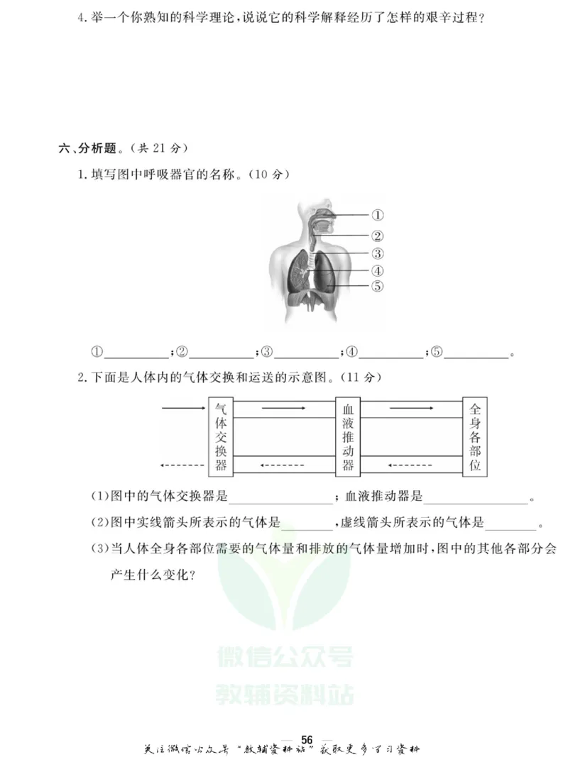 快乐小博士五年级上册科学苏教版试卷_2024年人教版小学数学一二三四五六年级上册下册期中期末试a0747_小学全科《同步练习+精品试卷》打包下载（1-6年级单元月考期中期末试卷）