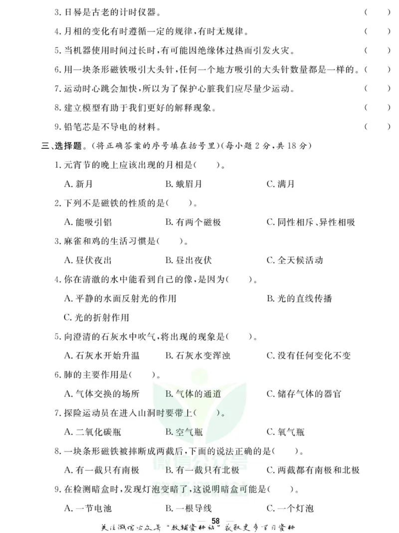 快乐小博士五年级上册科学苏教版试卷_2024年人教版小学数学一二三四五六年级上册下册期中期末试a0747_小学全科《同步练习+精品试卷》打包下载（1-6年级单元月考期中期末试卷）