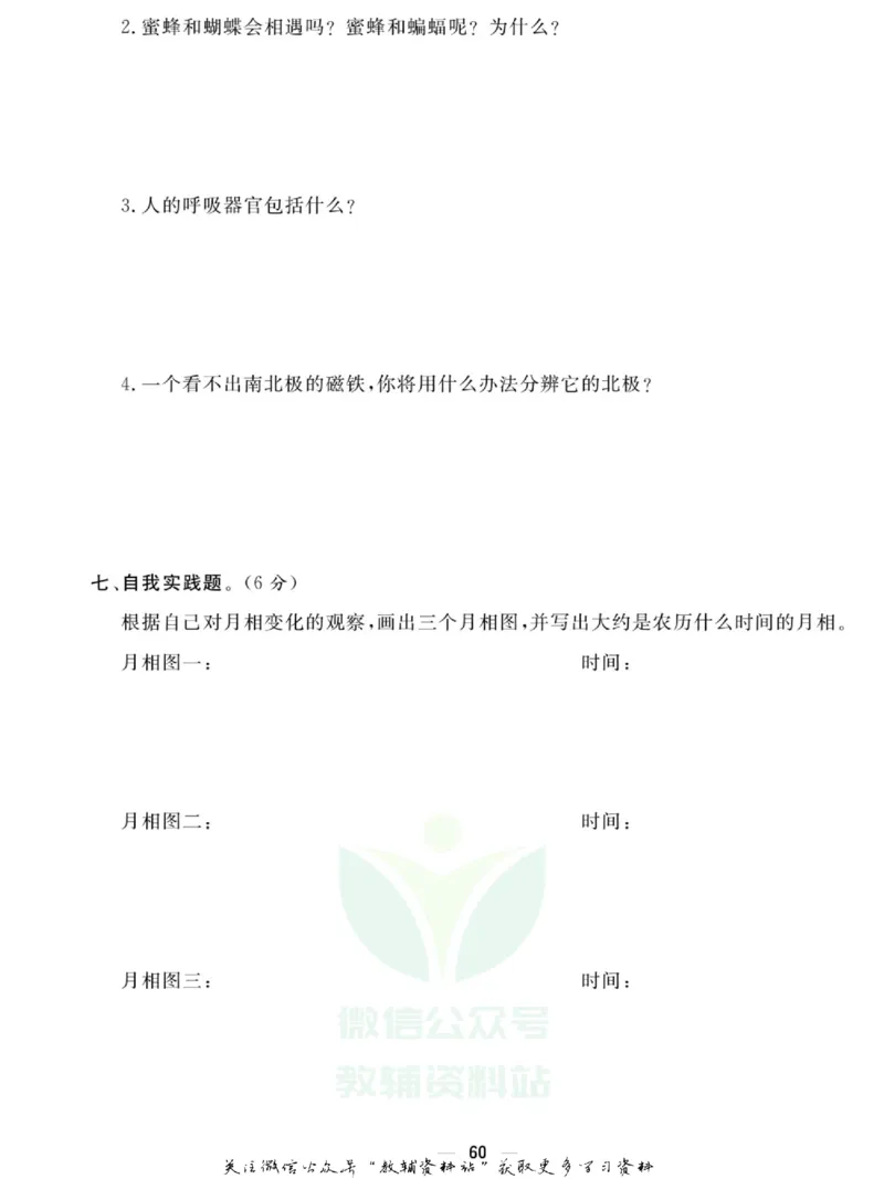 快乐小博士五年级上册科学苏教版试卷_2024年人教版小学数学一二三四五六年级上册下册期中期末试a0747_小学全科《同步练习+精品试卷》打包下载（1-6年级单元月考期中期末试卷）