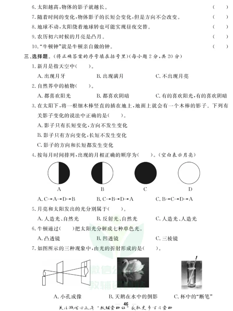 快乐小博士五年级上册科学苏教版试卷_2024年人教版小学数学一二三四五六年级上册下册期中期末试a0747_小学全科《同步练习+精品试卷》打包下载（1-6年级单元月考期中期末试卷）