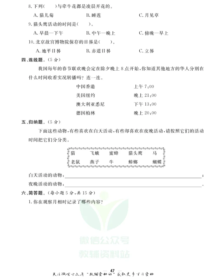 快乐小博士五年级上册科学苏教版试卷_2024年人教版小学数学一二三四五六年级上册下册期中期末试a0747_小学全科《同步练习+精品试卷》打包下载（1-6年级单元月考期中期末试卷）
