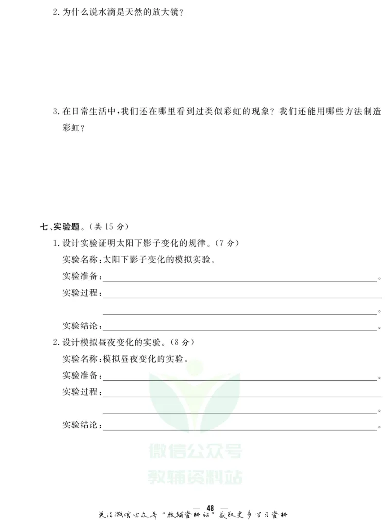 快乐小博士五年级上册科学苏教版试卷_2024年人教版小学数学一二三四五六年级上册下册期中期末试a0747_小学全科《同步练习+精品试卷》打包下载（1-6年级单元月考期中期末试卷）