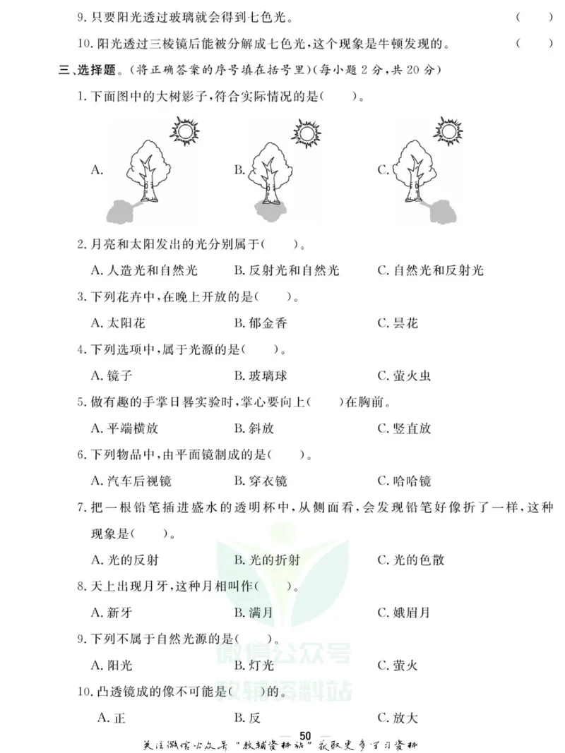 快乐小博士五年级上册科学苏教版试卷_2024年人教版小学数学一二三四五六年级上册下册期中期末试a0747_小学全科《同步练习+精品试卷》打包下载（1-6年级单元月考期中期末试卷）