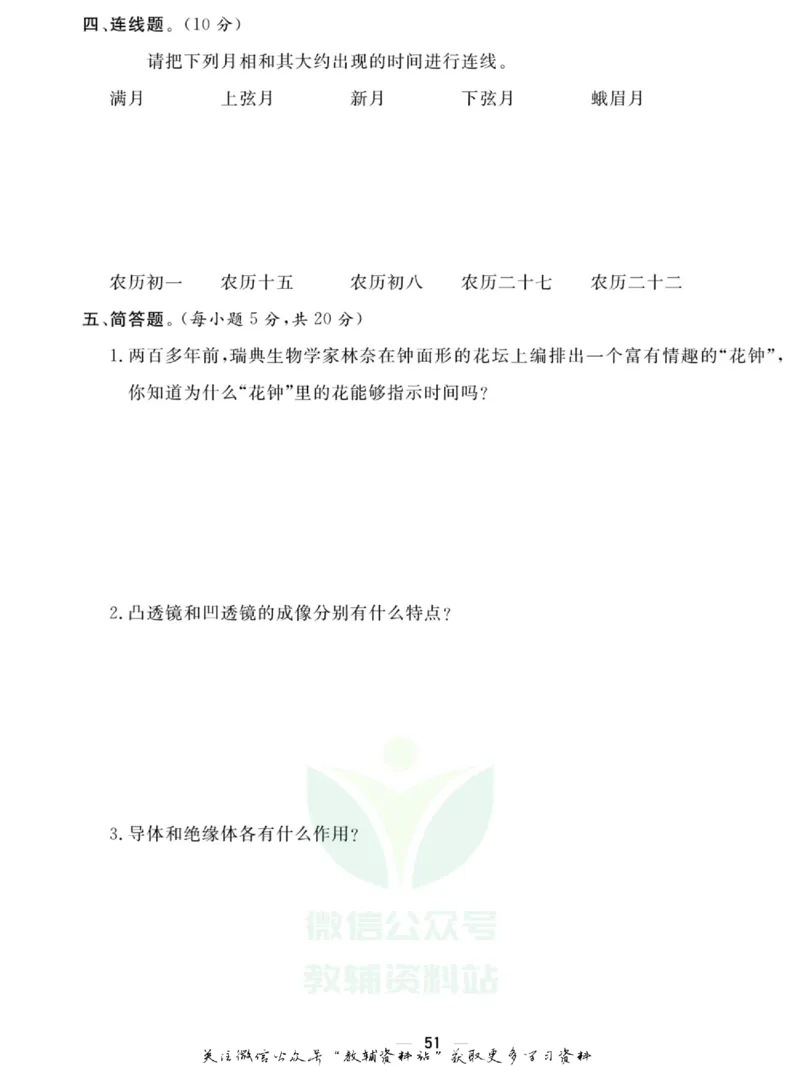 快乐小博士五年级上册科学苏教版试卷_2024年人教版小学数学一二三四五六年级上册下册期中期末试a0747_小学全科《同步练习+精品试卷》打包下载（1-6年级单元月考期中期末试卷）