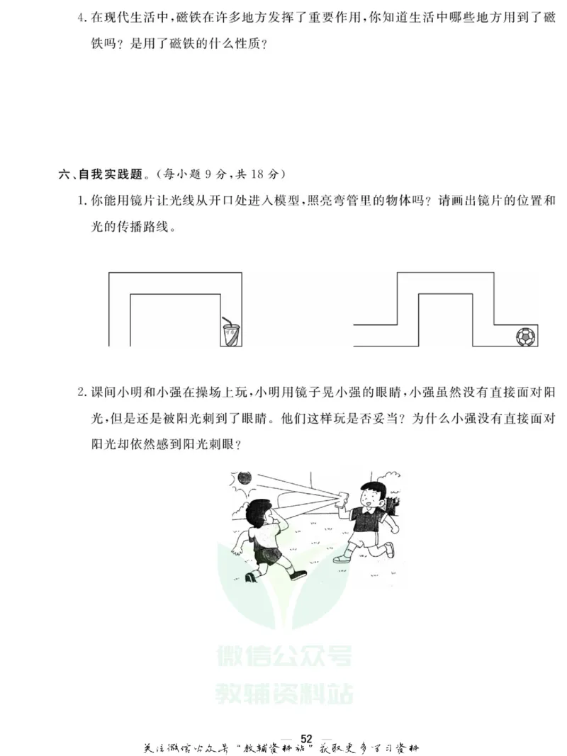 快乐小博士五年级上册科学苏教版试卷_2024年人教版小学数学一二三四五六年级上册下册期中期末试a0747_小学全科《同步练习+精品试卷》打包下载（1-6年级单元月考期中期末试卷）