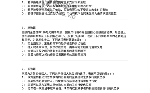 60414-第十四章债的保全和担保-173728_军队文职(1)_01.军队文职真题-专业课_（全）版本一（历年真题+章节练习+模拟题）_法学(军队文职)_预测模拟_纯题目