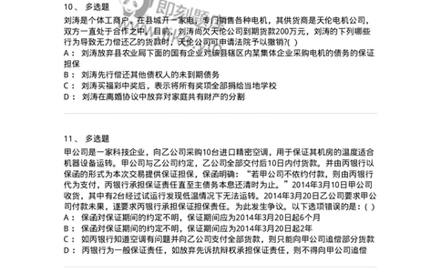 60414-第十四章债的保全和担保-173728_军队文职(1)_01.军队文职真题-专业课_（全）版本一（历年真题+章节练习+模拟题）_法学(军队文职)_预测模拟_纯题目