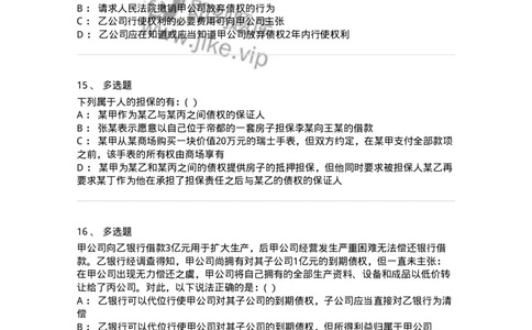 60414-第十四章债的保全和担保-173728_军队文职(1)_01.军队文职真题-专业课_（全）版本一（历年真题+章节练习+模拟题）_法学(军队文职)_预测模拟_纯题目