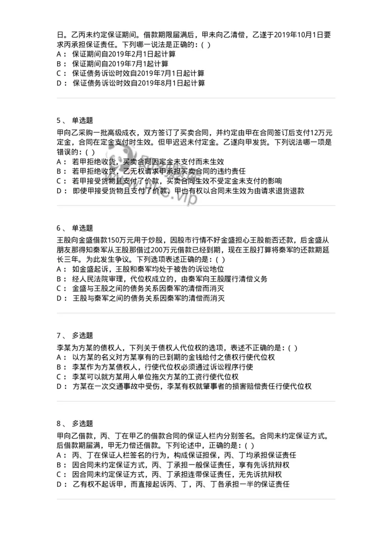 60414-第十四章债的保全和担保-173728_军队文职(1)_01.军队文职真题-专业课_（全）版本一（历年真题+章节练习+模拟题）_法学(军队文职)_预测模拟_纯题目