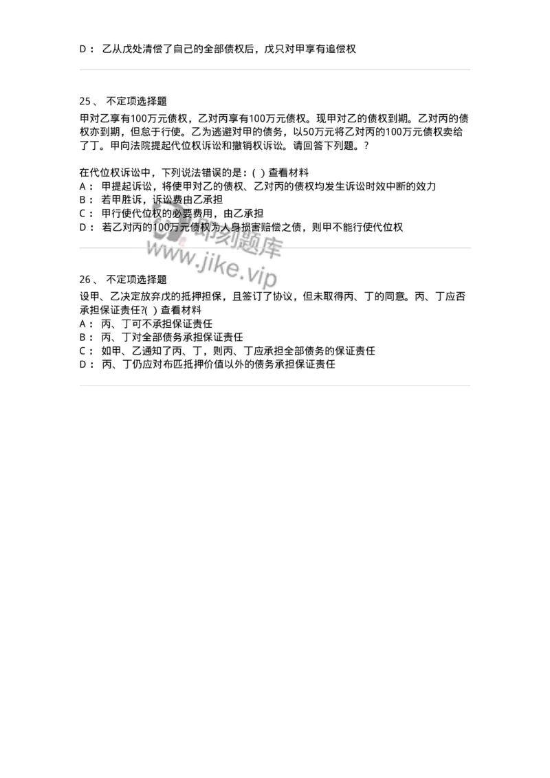 60414-第十四章债的保全和担保-173728_军队文职(1)_01.军队文职真题-专业课_（全）版本一（历年真题+章节练习+模拟题）_法学(军队文职)_预测模拟_纯题目