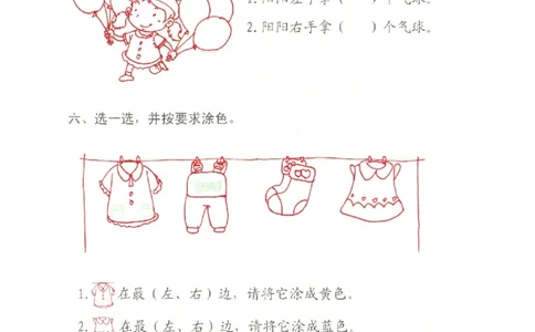 p165思维-认识位置_幼小衔接全套_7.幼小衔接全套_22、幼小衔接教材_数学幼小衔接幼儿操作手册word（数学）