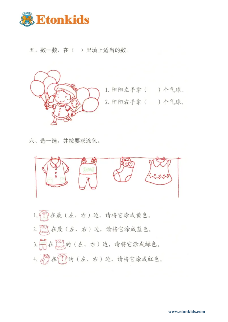 p165思维-认识位置_幼小衔接全套_7.幼小衔接全套_22、幼小衔接教材_数学幼小衔接幼儿操作手册word（数学）