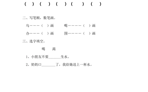 13乌鸦喝水同步练习1（含答案）_一年级上下册资料_小学一年级学习资料-25年更新版_1-01、小学一年级语文上册_02、课时练习_语文一（上）同步练习