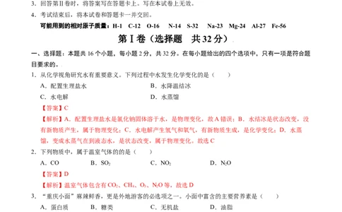 化学（重庆卷）（全解全析）_2025年初中《中考第一次模拟》全国各地区模拟卷（8科全）(1)_2025年《中考第一次模拟卷》初中化学_重庆&radic;