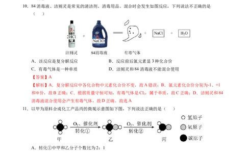 化学（重庆卷）（全解全析）_2025年初中《中考第一次模拟》全国各地区模拟卷（8科全）(1)_2025年《中考第一次模拟卷》初中化学_重庆&radic;