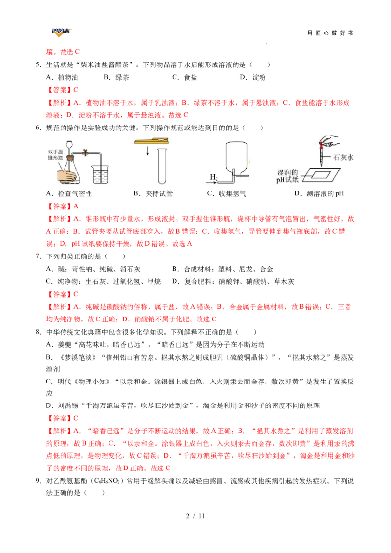 化学（重庆卷）（全解全析）_2025年初中《中考第一次模拟》全国各地区模拟卷（8科全）(1)_2025年《中考第一次模拟卷》初中化学_重庆&radic;