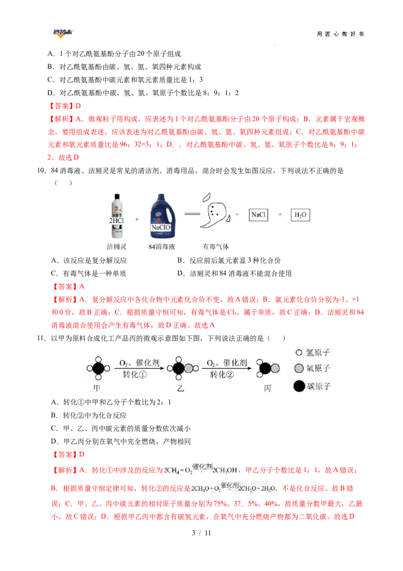 化学（重庆卷）（全解全析）_2025年初中《中考第一次模拟》全国各地区模拟卷（8科全）(1)_2025年《中考第一次模拟卷》初中化学_重庆&radic;