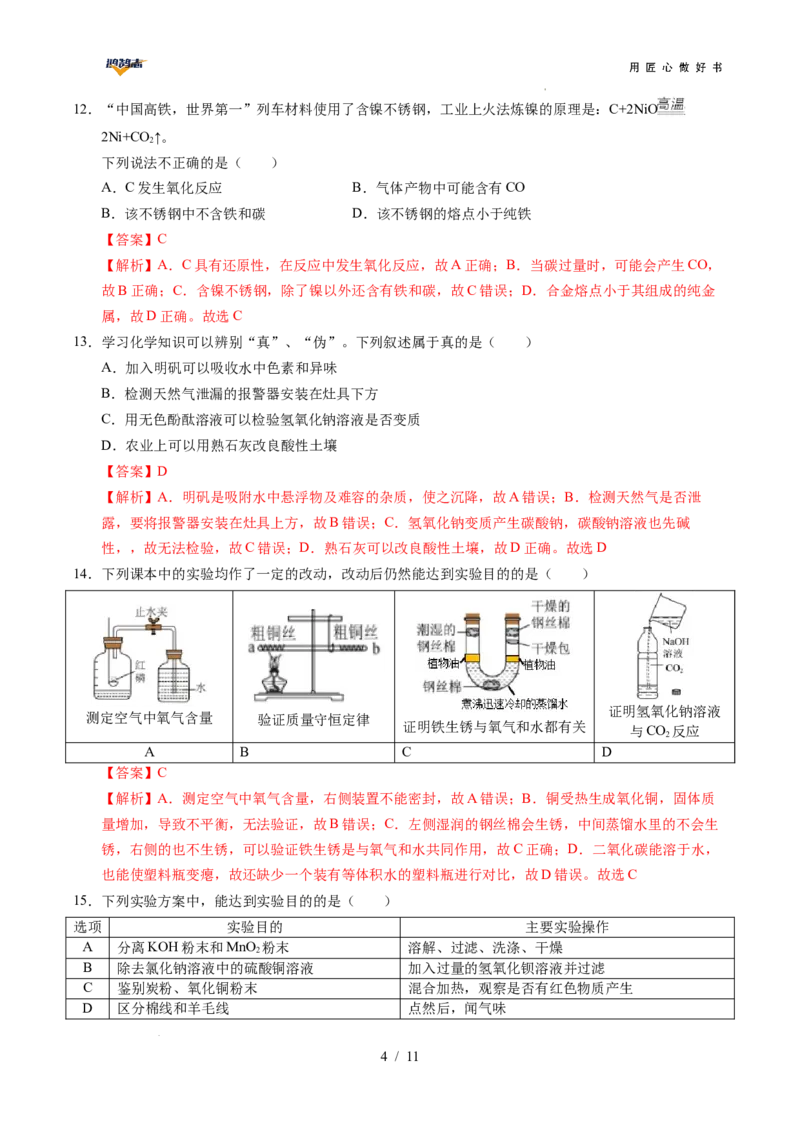 化学（重庆卷）（全解全析）_2025年初中《中考第一次模拟》全国各地区模拟卷（8科全）(1)_2025年《中考第一次模拟卷》初中化学_重庆&radic;