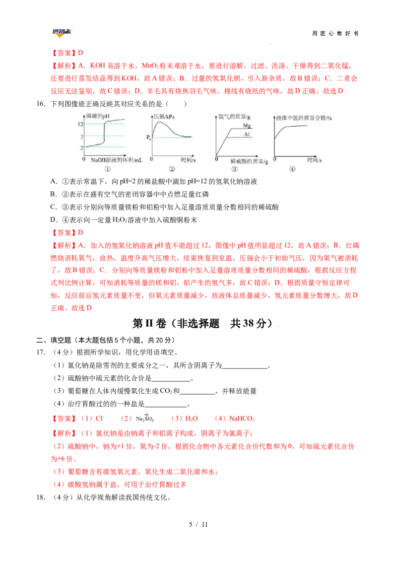 化学（重庆卷）（全解全析）_2025年初中《中考第一次模拟》全国各地区模拟卷（8科全）(1)_2025年《中考第一次模拟卷》初中化学_重庆&radic;