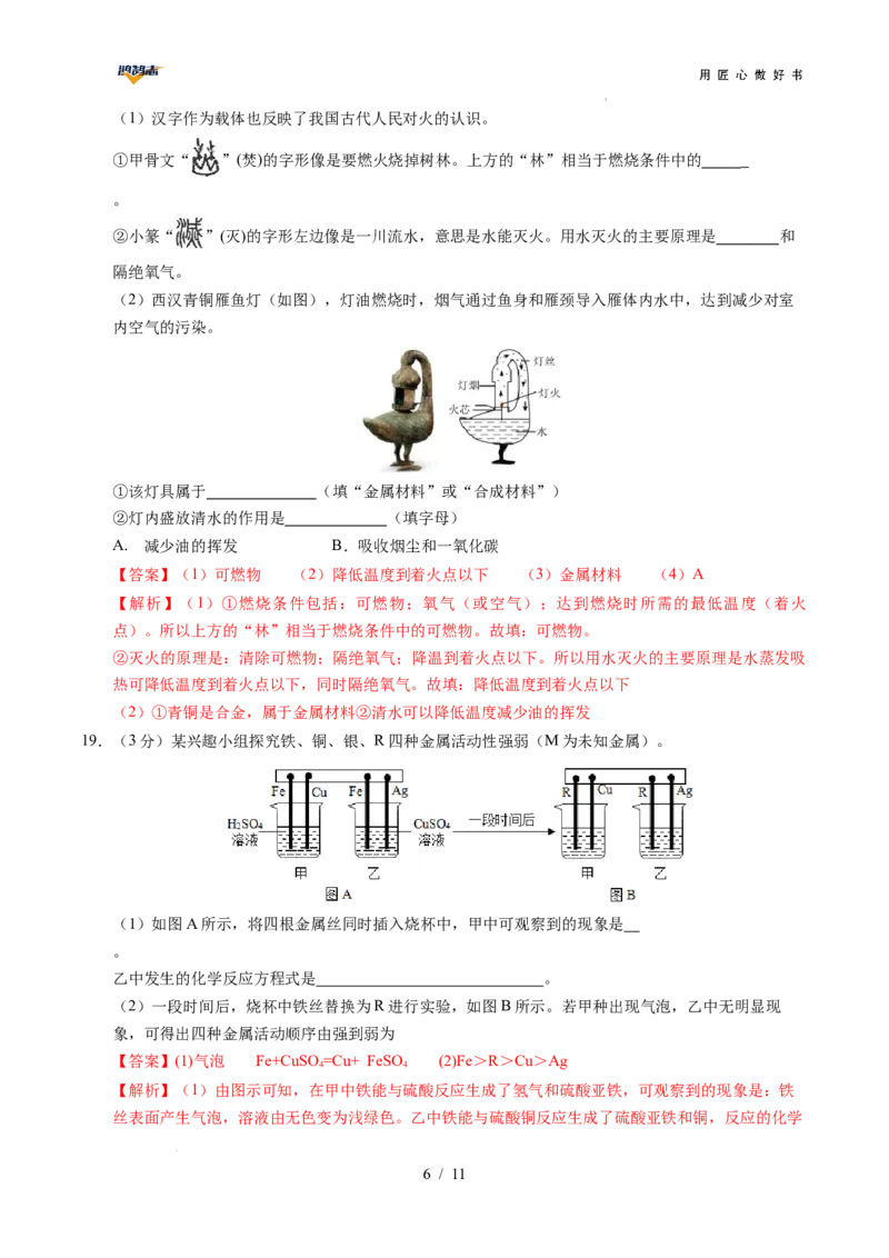 化学（重庆卷）（全解全析）_2025年初中《中考第一次模拟》全国各地区模拟卷（8科全）(1)_2025年《中考第一次模拟卷》初中化学_重庆&radic;