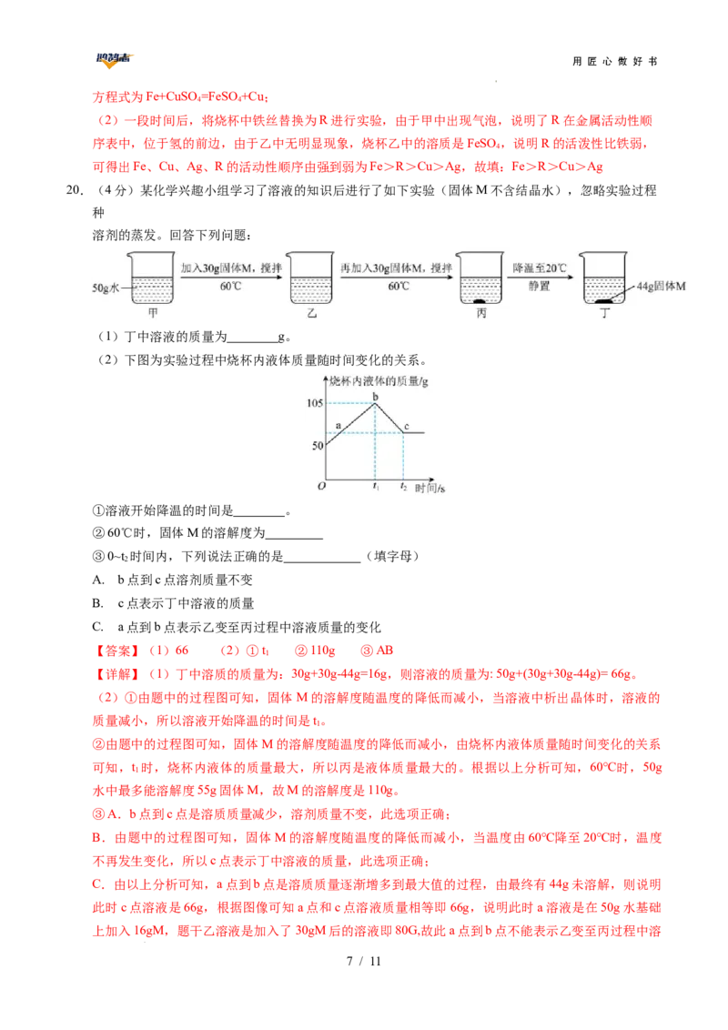 化学（重庆卷）（全解全析）_2025年初中《中考第一次模拟》全国各地区模拟卷（8科全）(1)_2025年《中考第一次模拟卷》初中化学_重庆&radic;