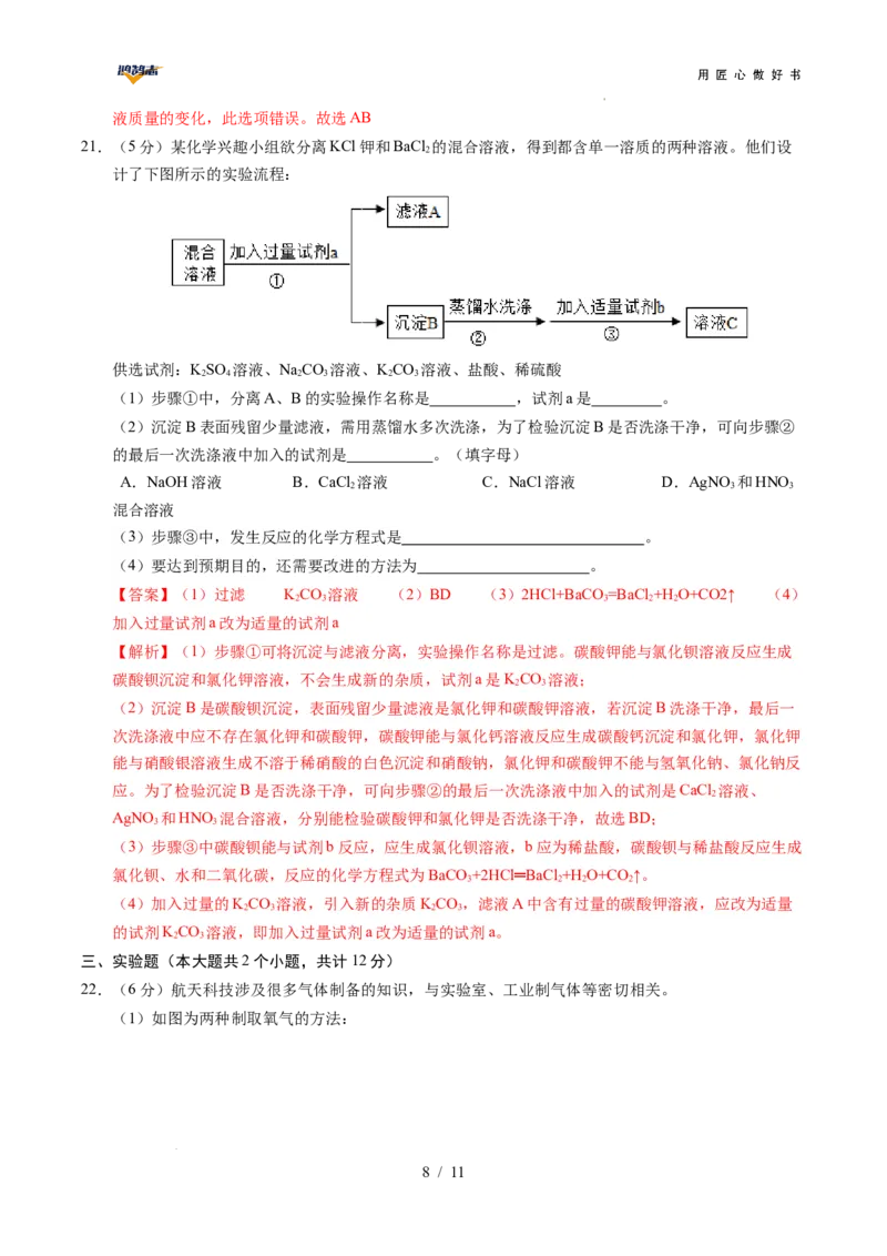化学（重庆卷）（全解全析）_2025年初中《中考第一次模拟》全国各地区模拟卷（8科全）(1)_2025年《中考第一次模拟卷》初中化学_重庆&radic;