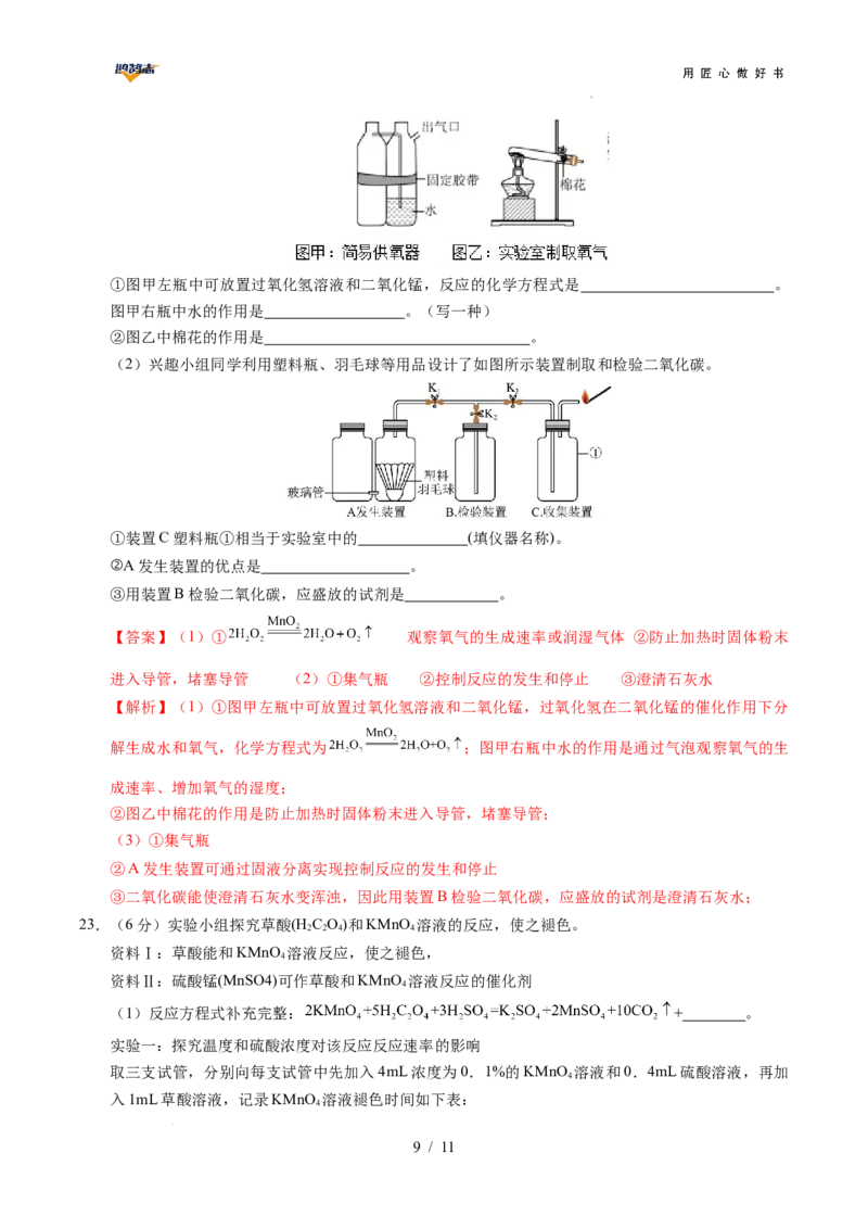 化学（重庆卷）（全解全析）_2025年初中《中考第一次模拟》全国各地区模拟卷（8科全）(1)_2025年《中考第一次模拟卷》初中化学_重庆&radic;