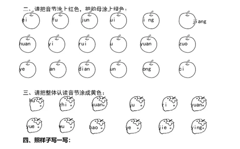 汉语拼音全套练习题_幼小衔接全套_7.幼小衔接全套_01、拼音_4、拼音试卷