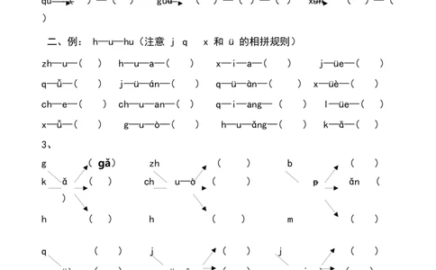 汉语拼音全套练习题_幼小衔接全套_7.幼小衔接全套_01、拼音_4、拼音试卷