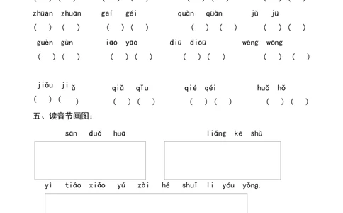 汉语拼音全套练习题_幼小衔接全套_7.幼小衔接全套_01、拼音_4、拼音试卷