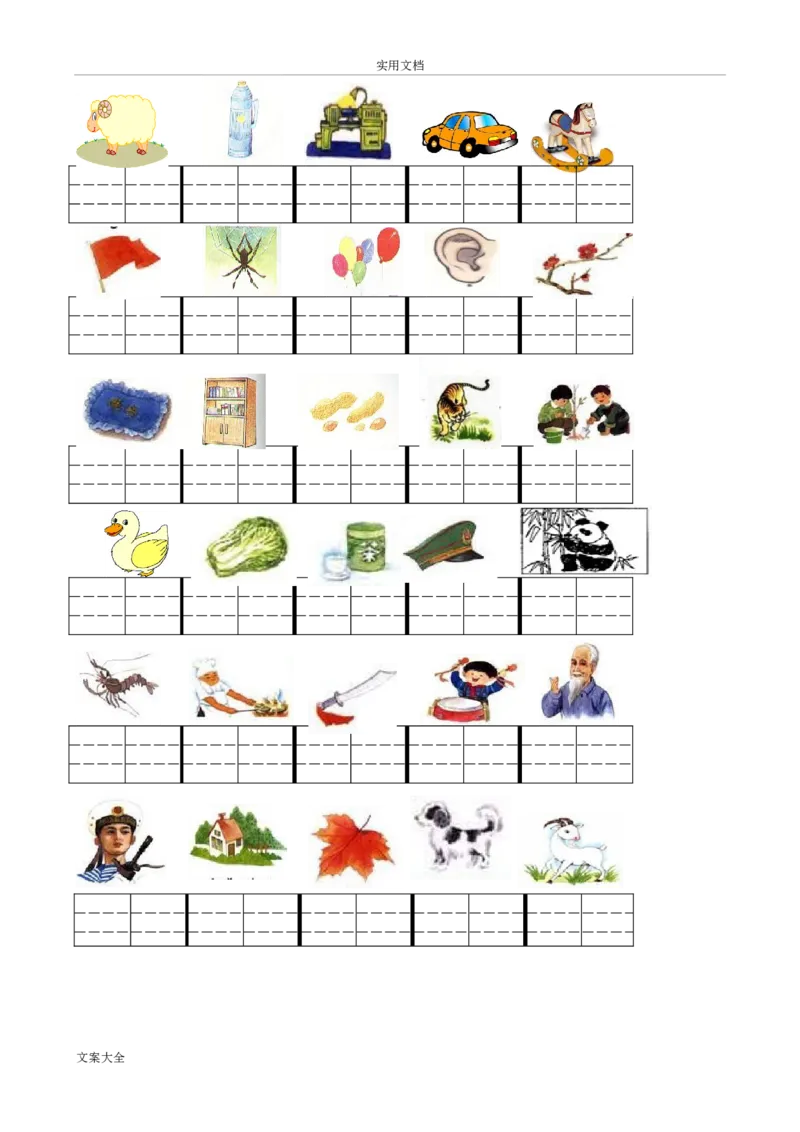 汉语拼音全套练习题_幼小衔接全套_7.幼小衔接全套_01、拼音_4、拼音试卷